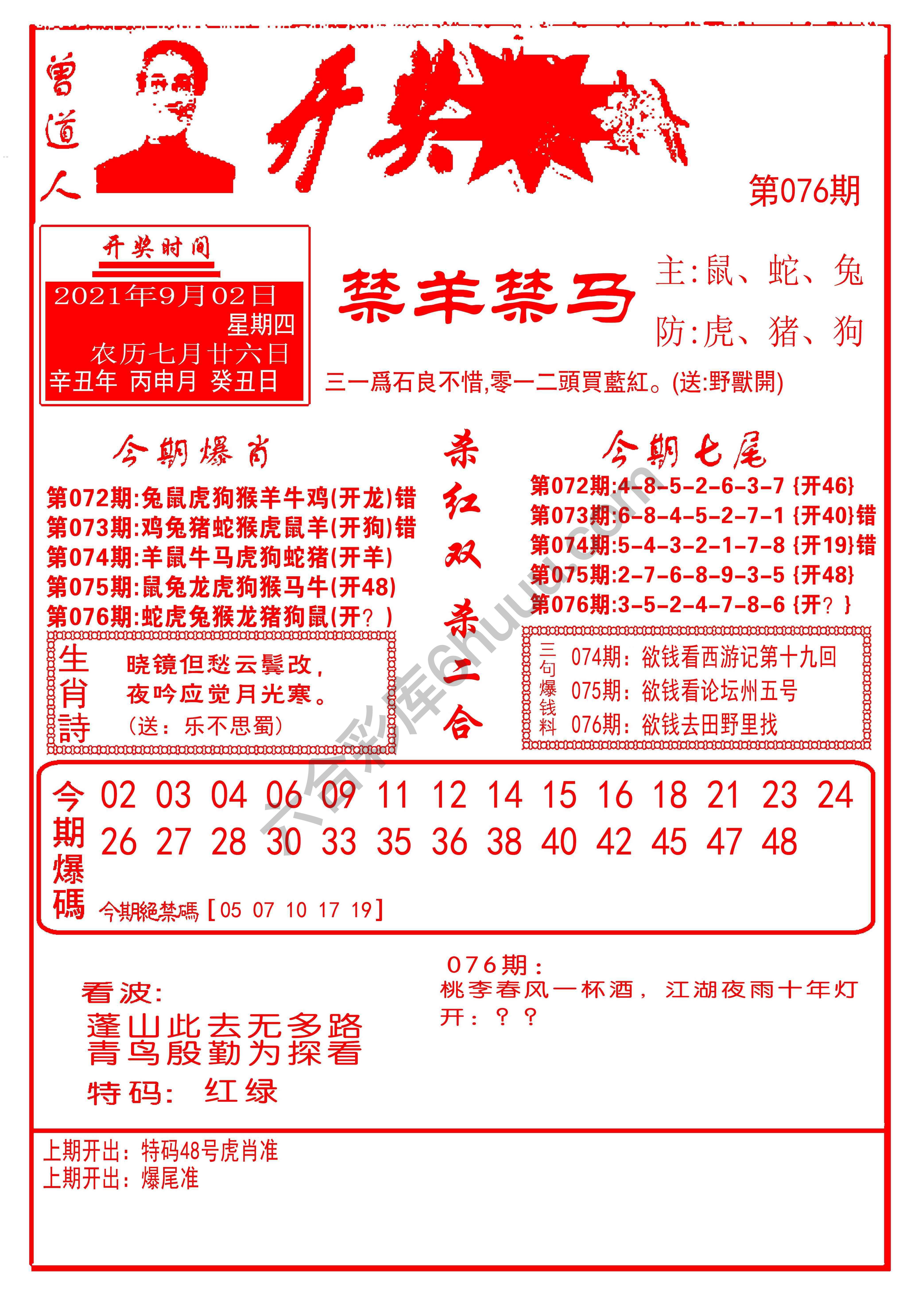 开奖爆料