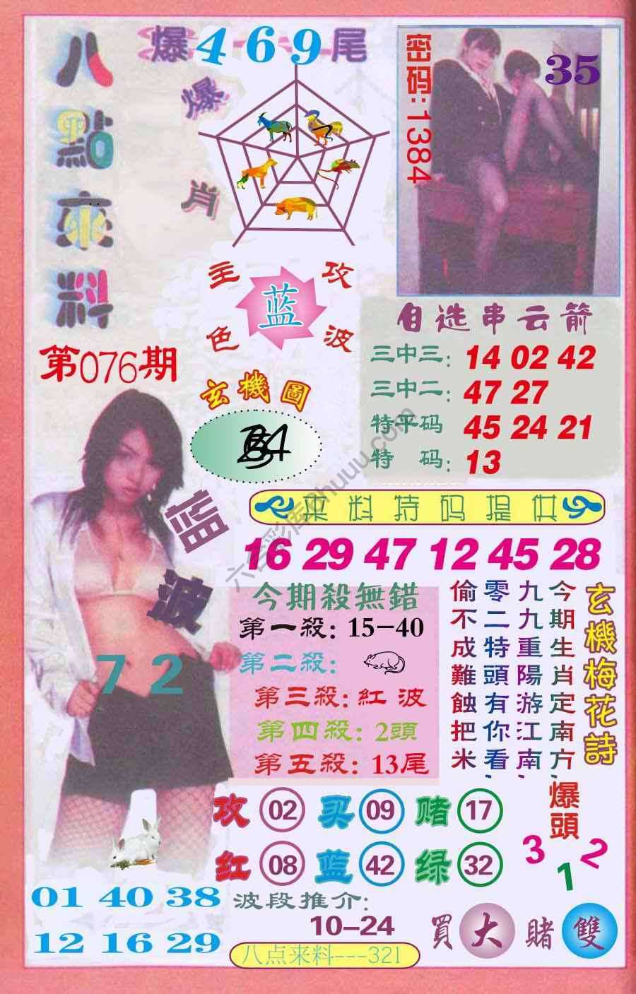 八点来料