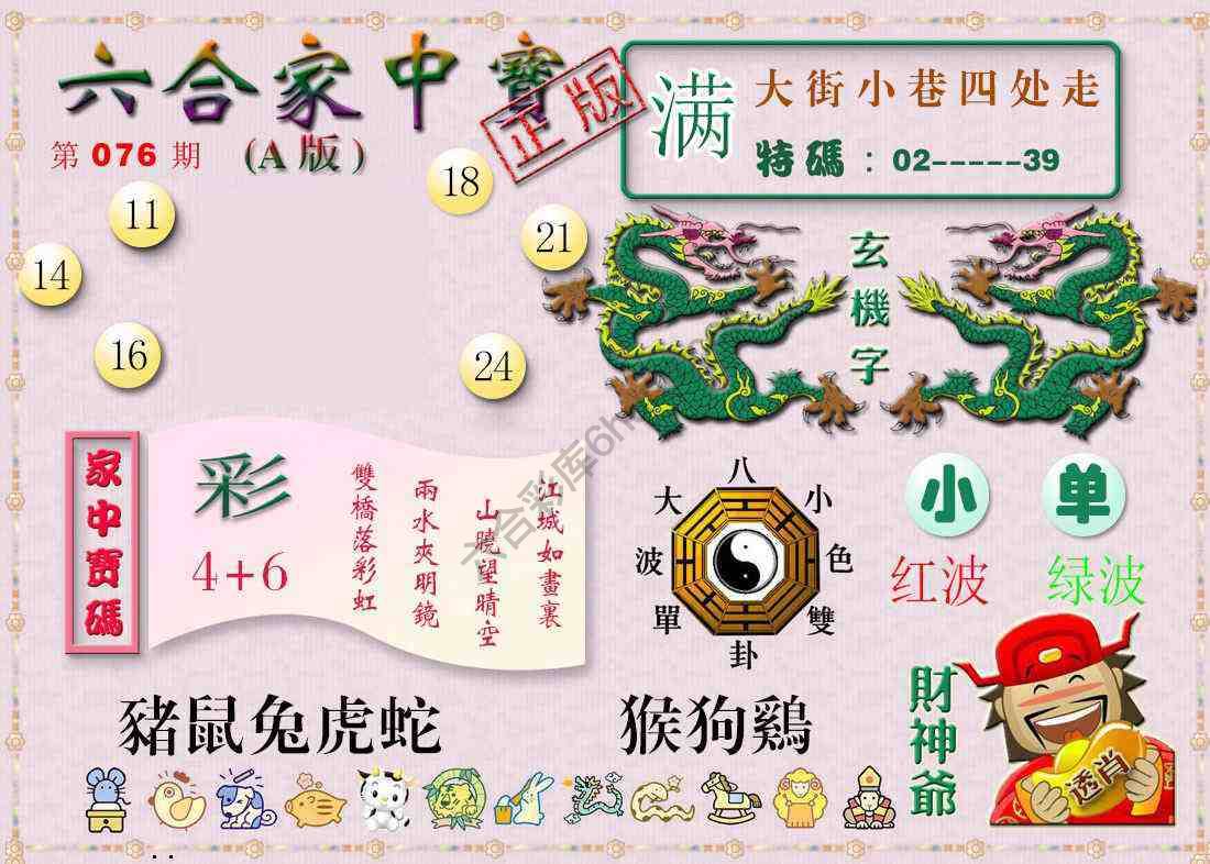 六合家中宝