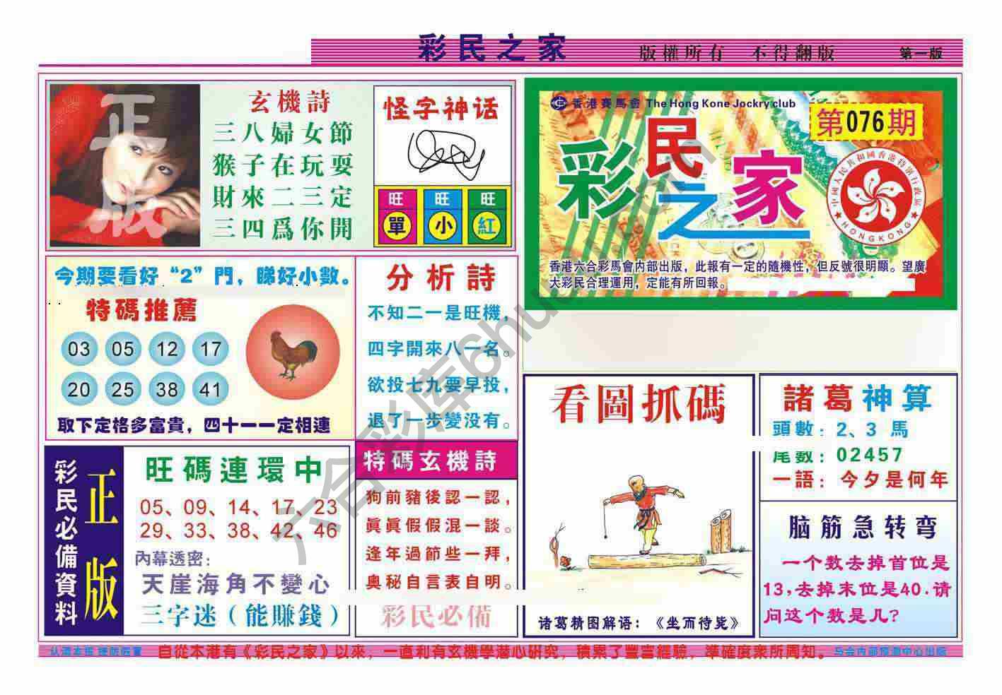 彩民之家
