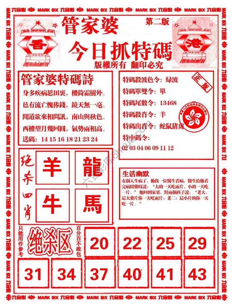管家婆抓特码