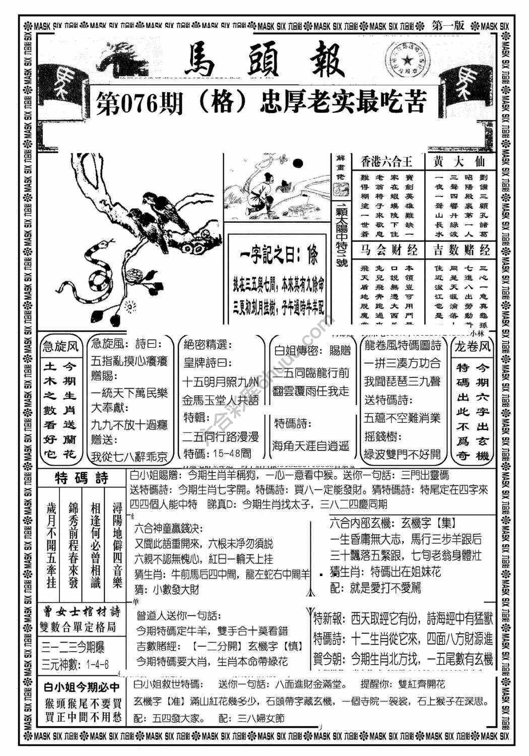 马头报