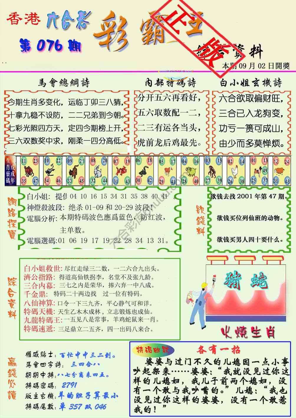 彩霸王