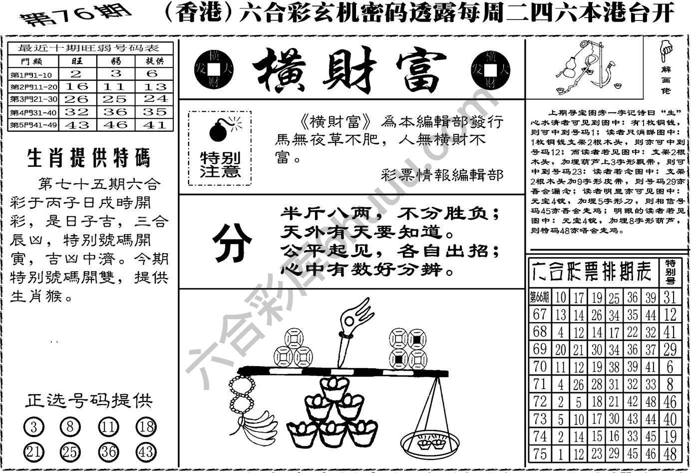 横财富