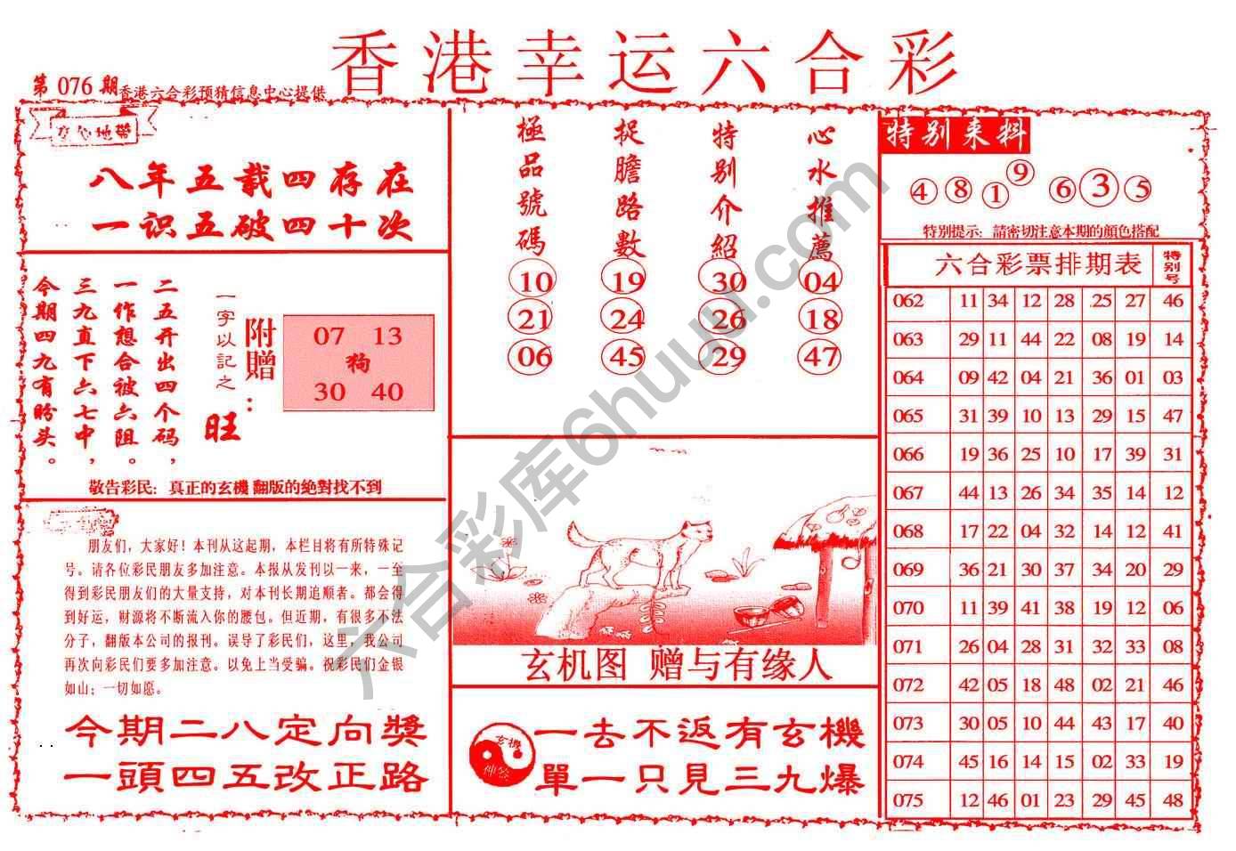 香港幸运六合彩
