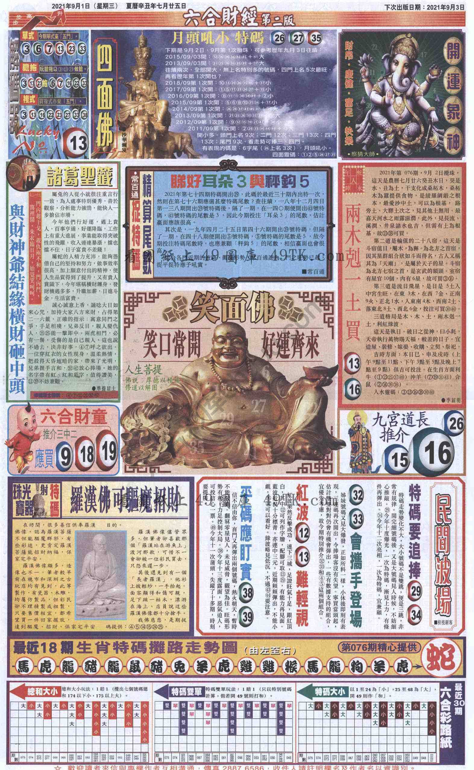 新六合财经
