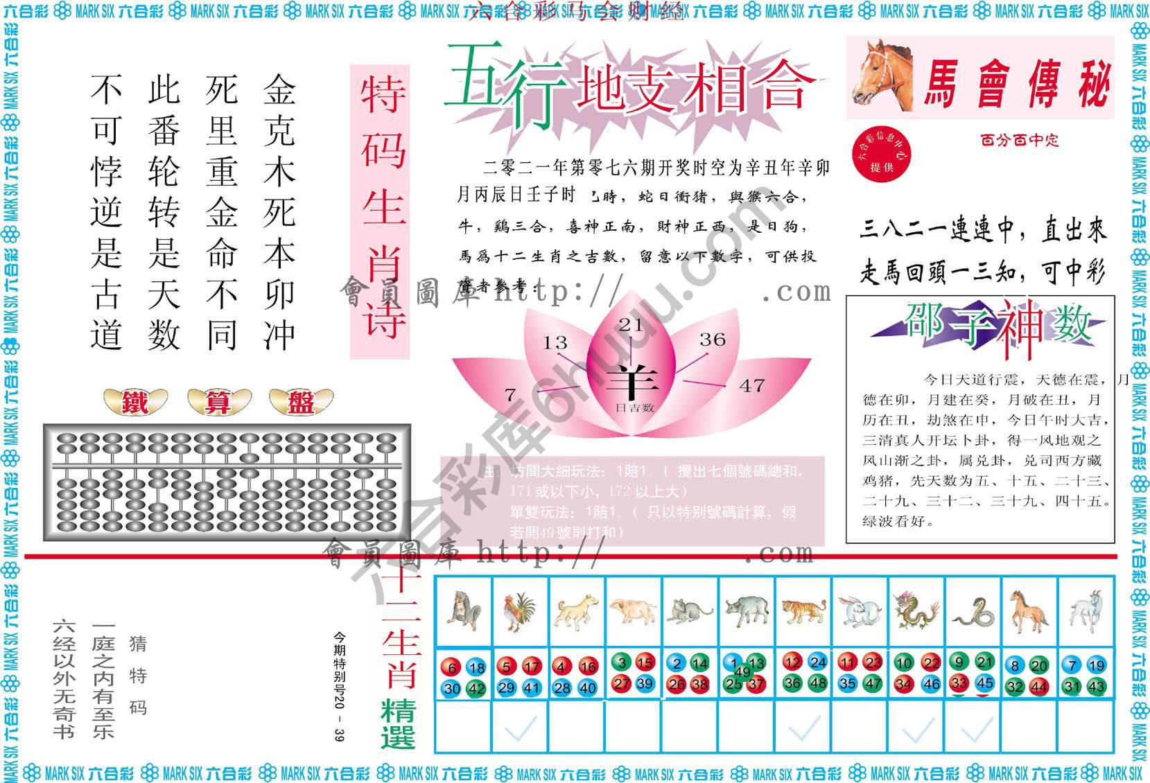 六合彩马会财经