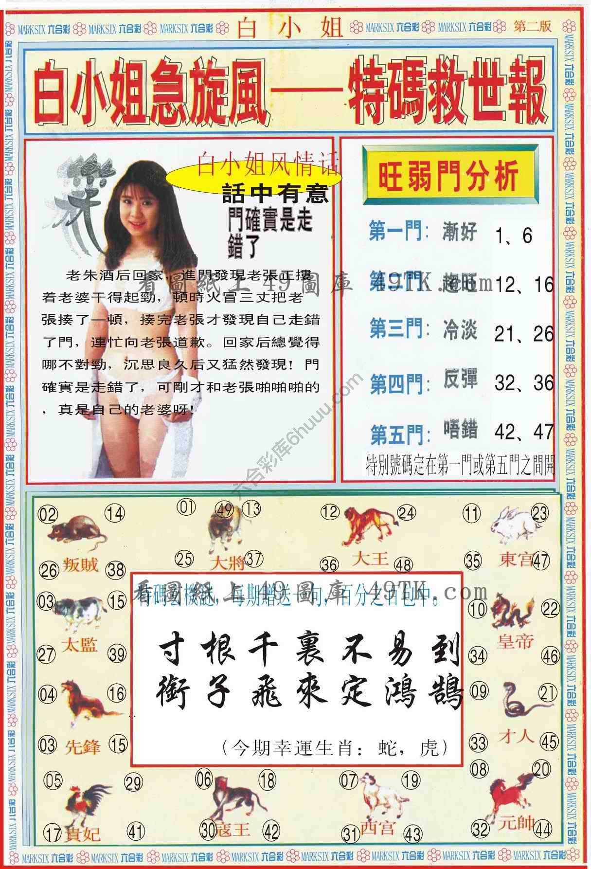 白小姐新特刊