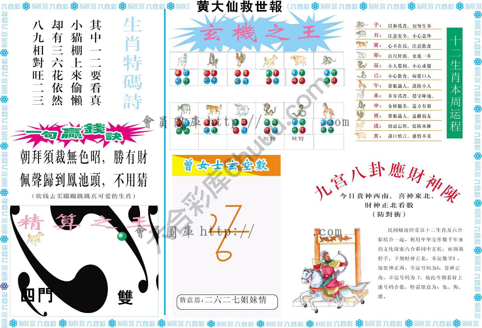 黄大仙救世报