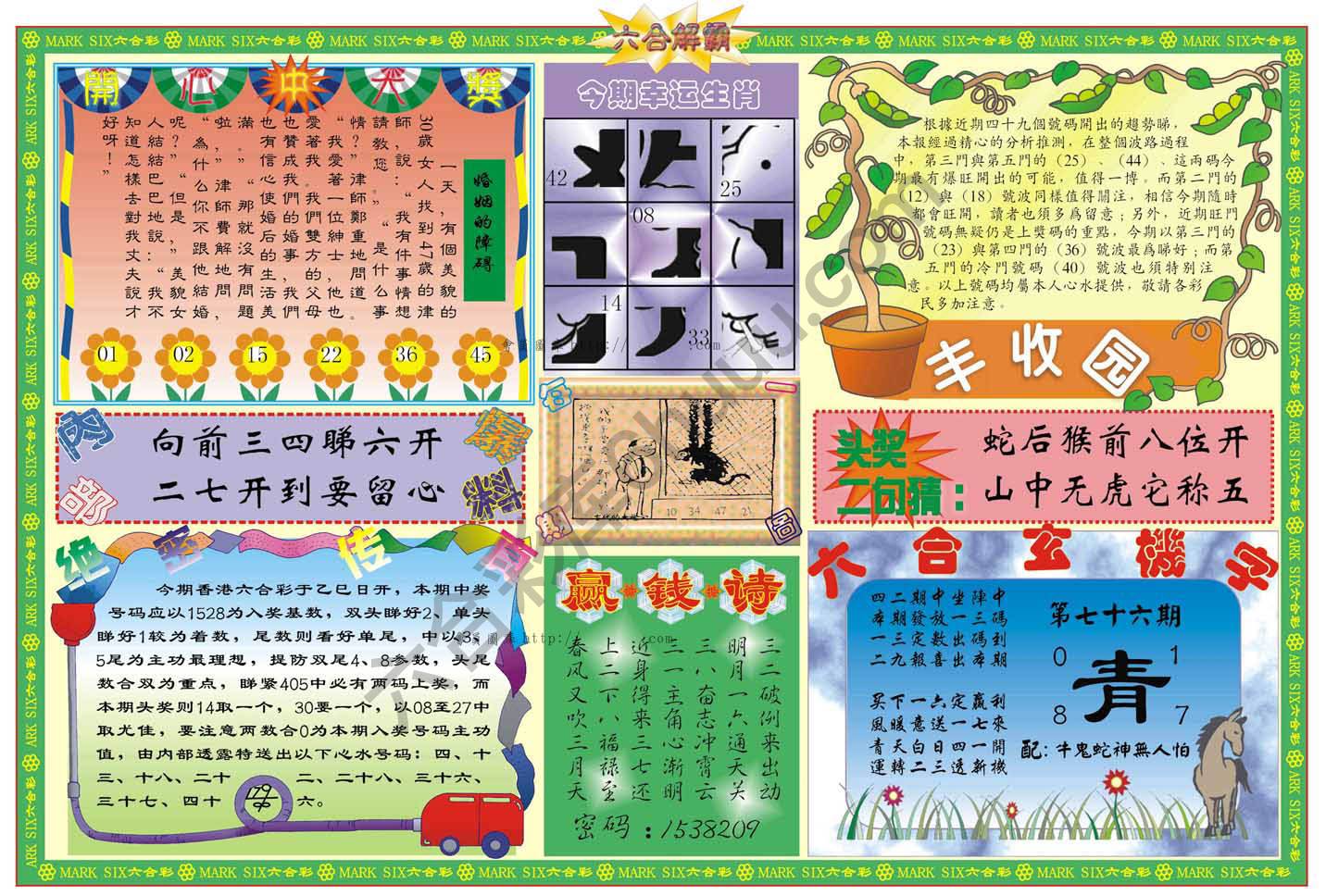 六合解霸