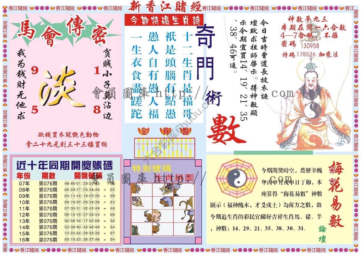 新香江赌经