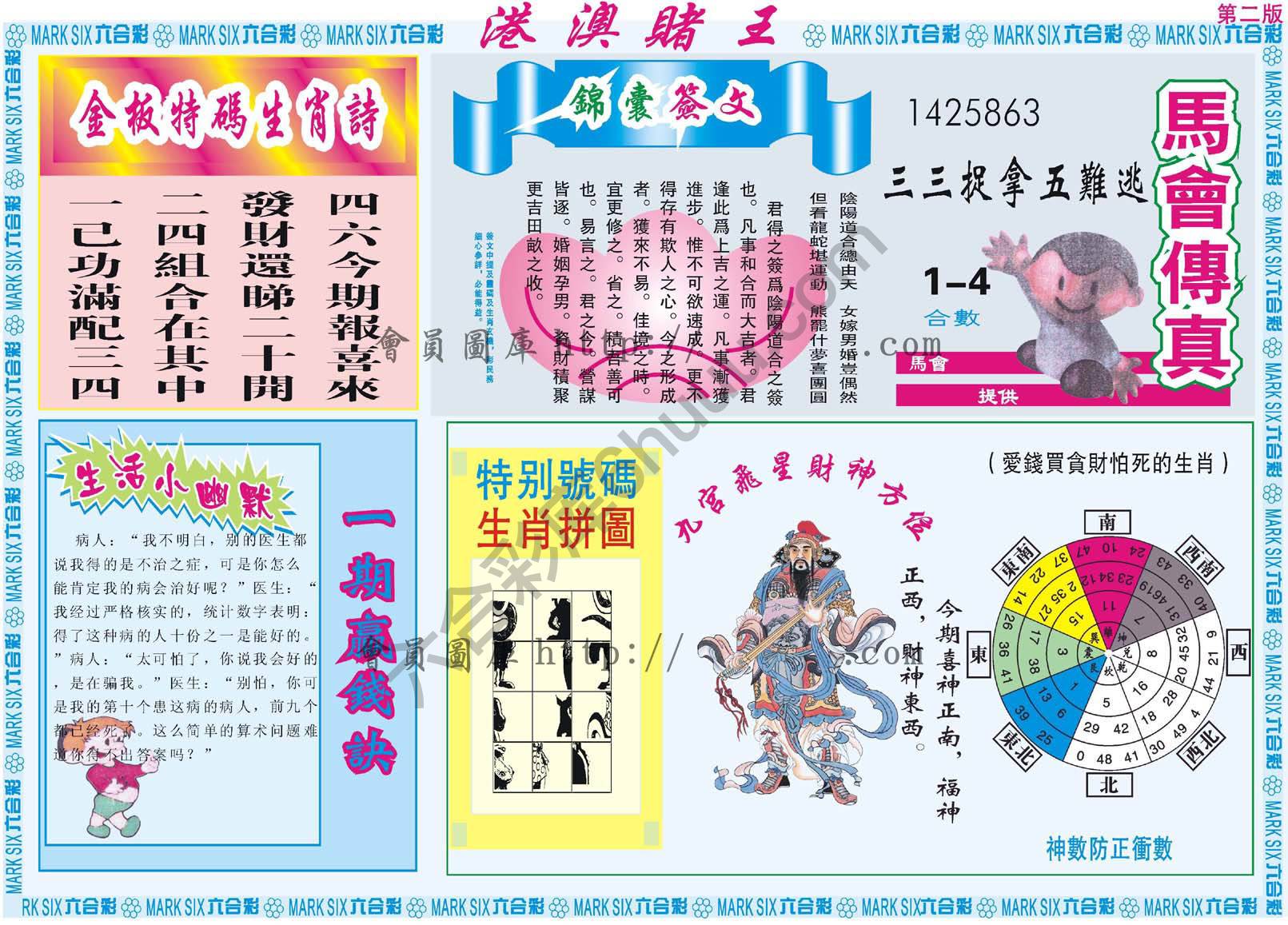 港澳赌王