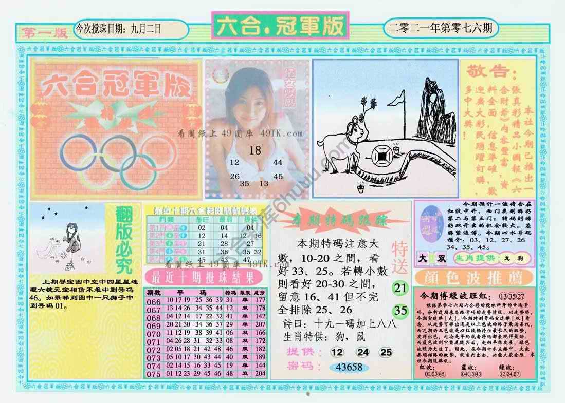 六合冠军版