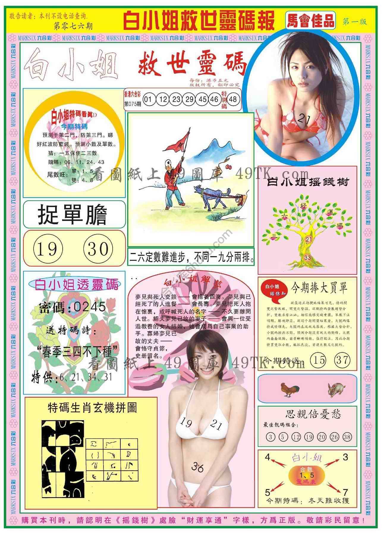 白小姐龙卷风