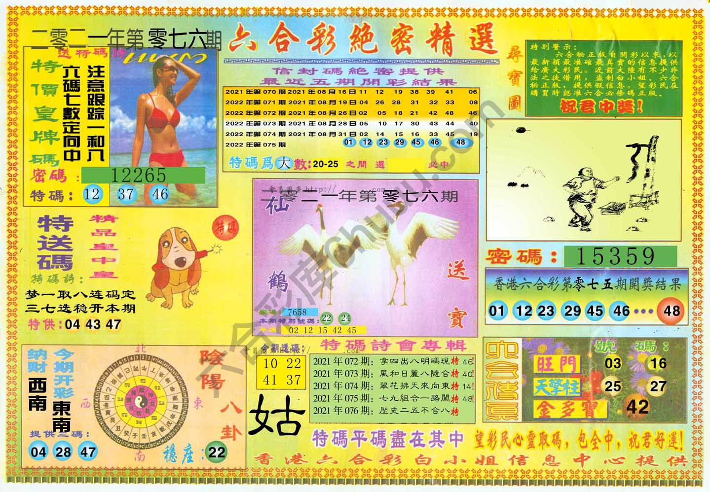 六合彩绝密精选
