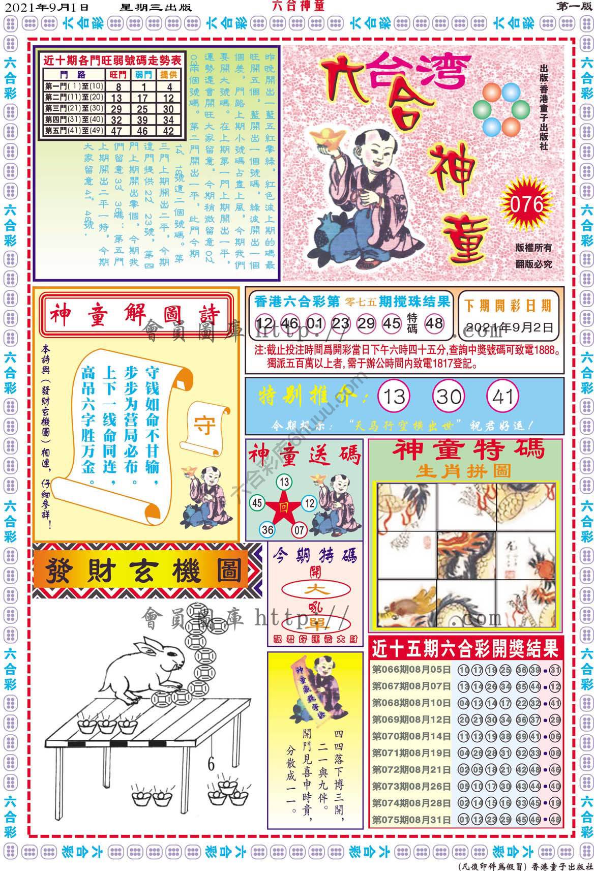 六合神童