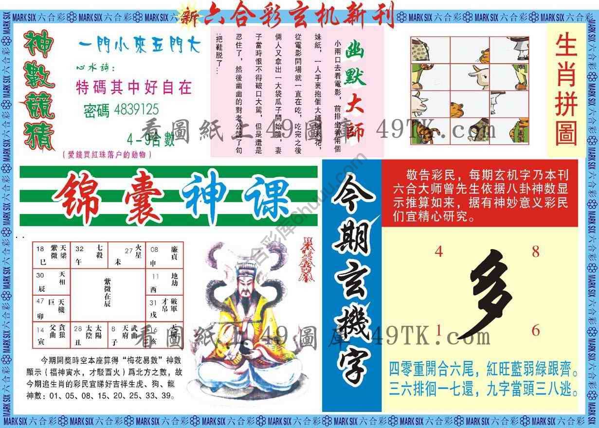 新六合彩特码新刊