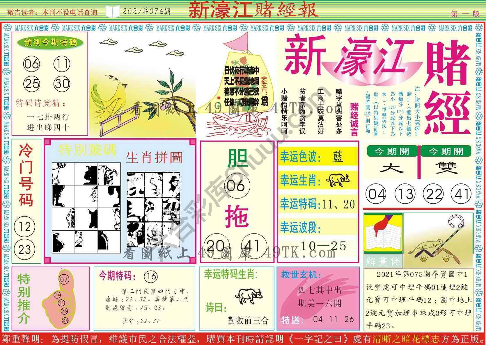 新濠江赌经