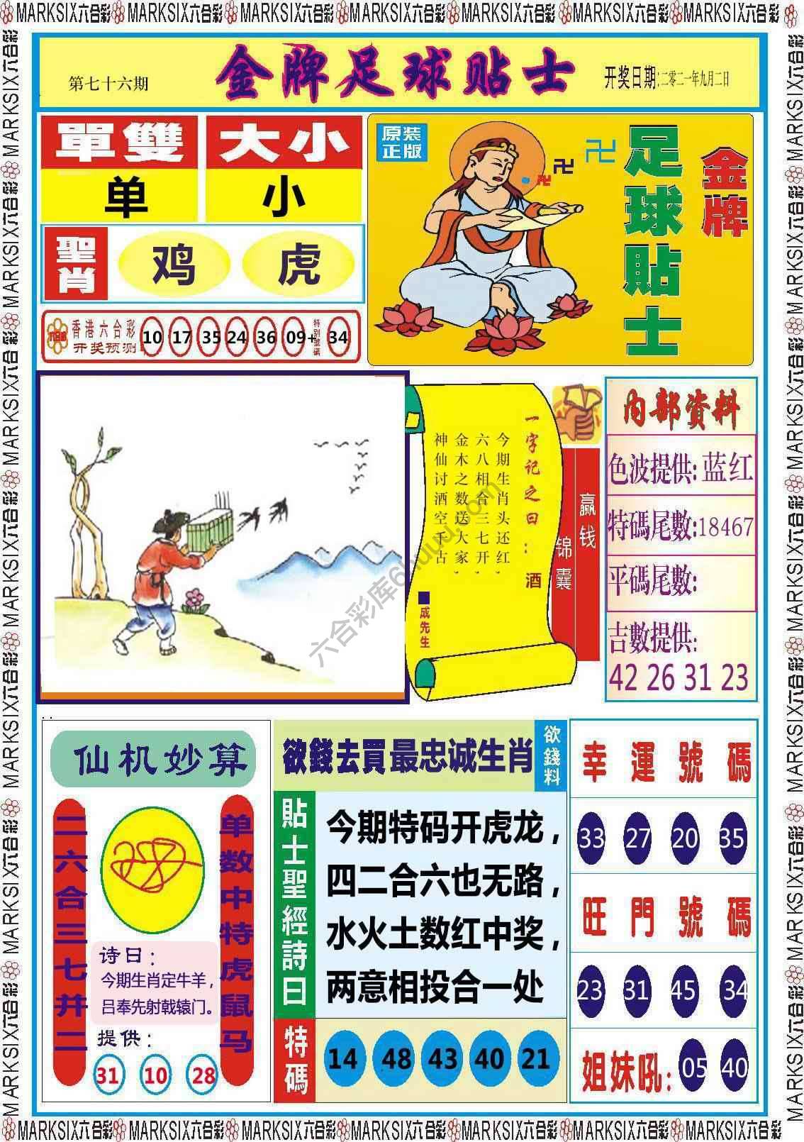金牌足球贴士