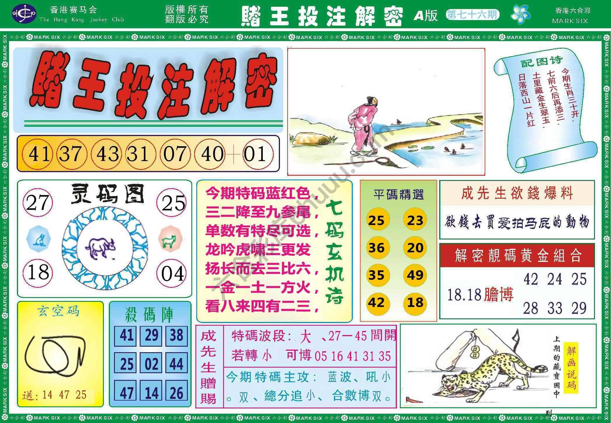 赌王投注解密
