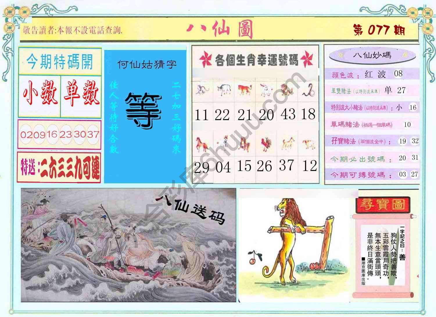 八仙图