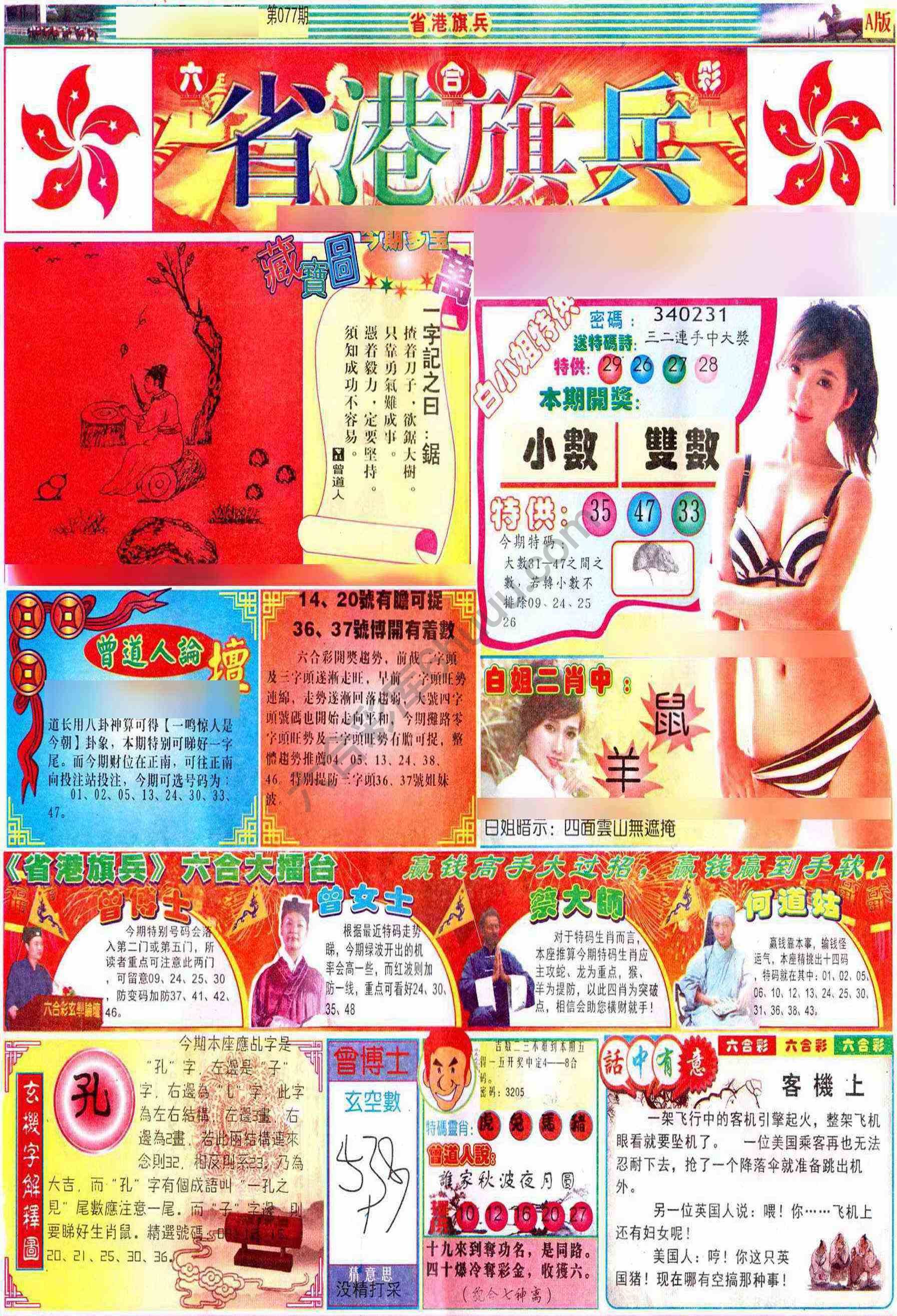 省港旗兵
