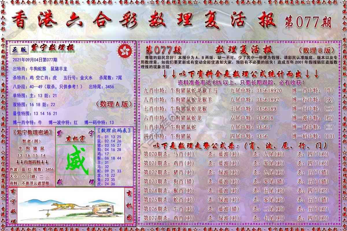数理复活报