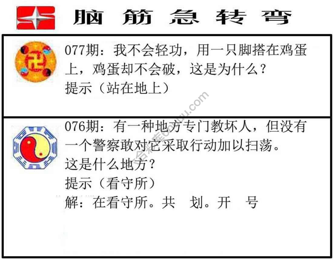 脑筋急转弯