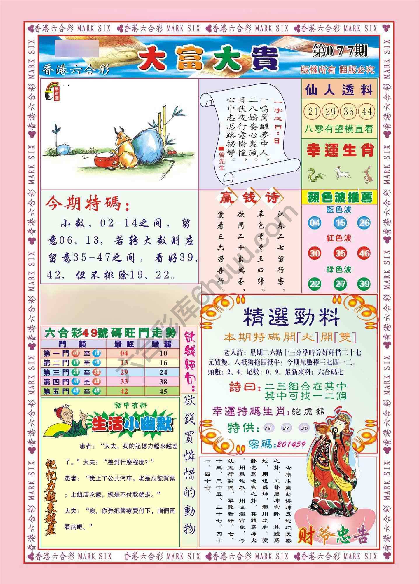 大富大贵
