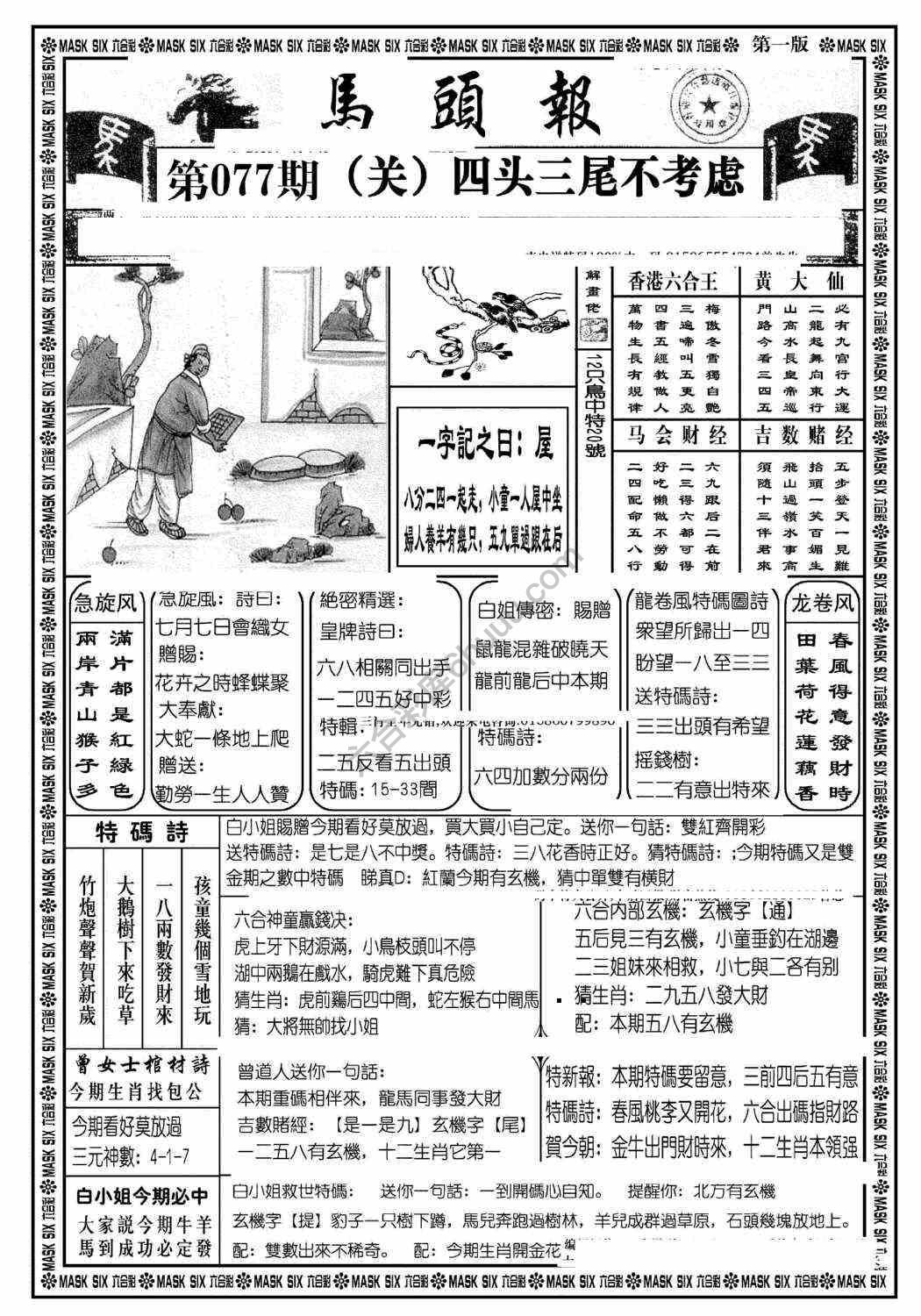 马头报