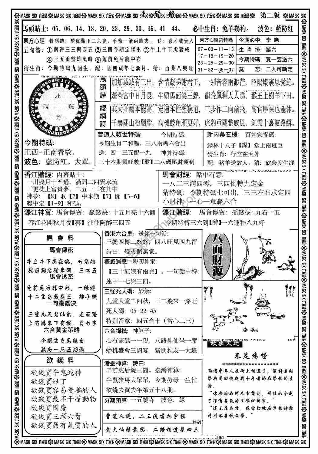 马头报