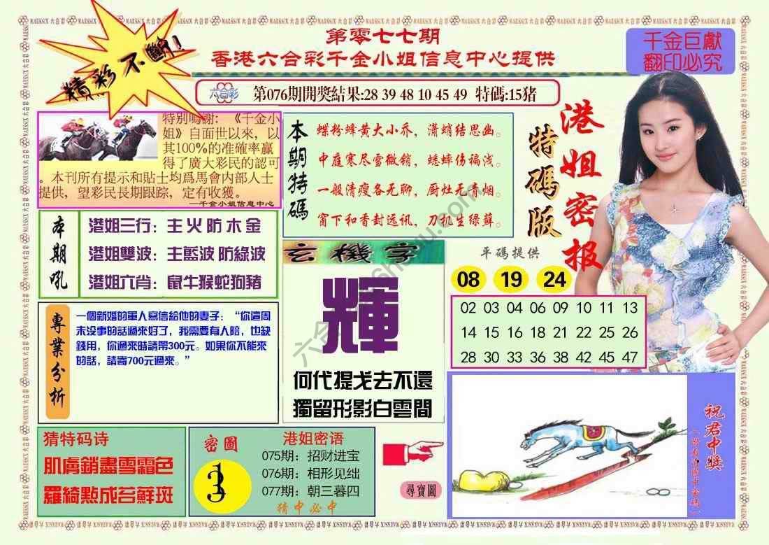 港姐密报