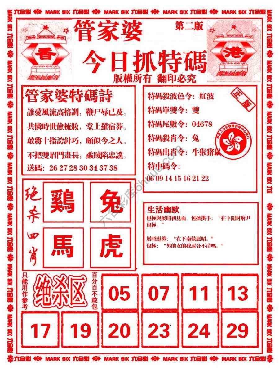 管家婆抓特码