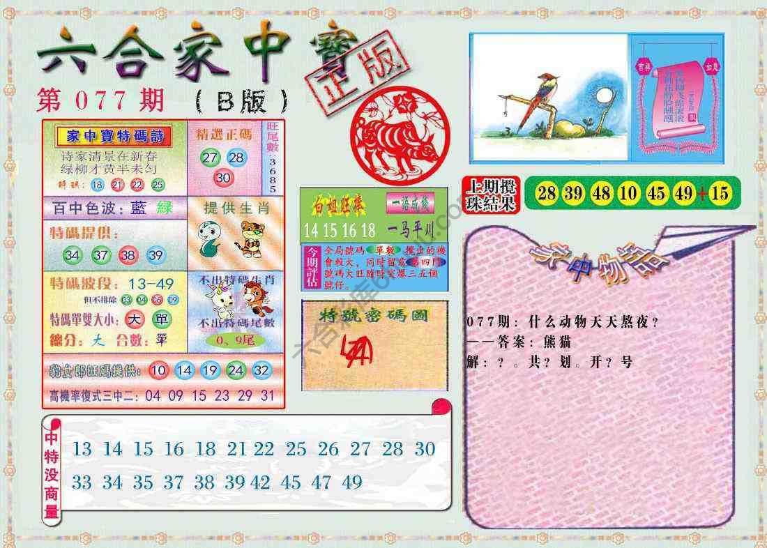 六合家中宝