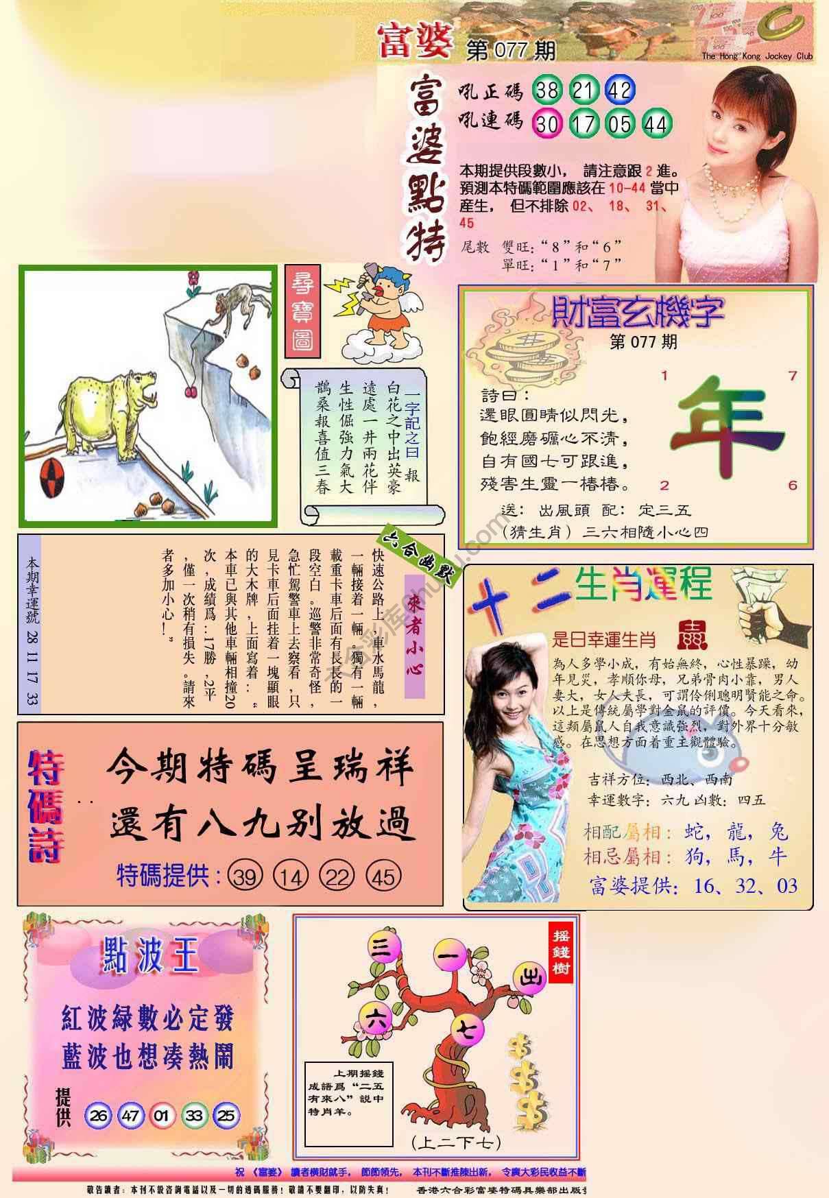 富婆翡翠秘籍图