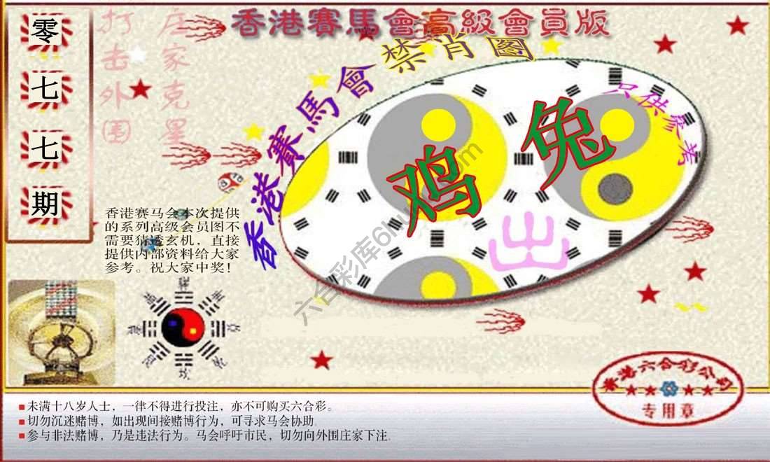 赛马会禁肖图