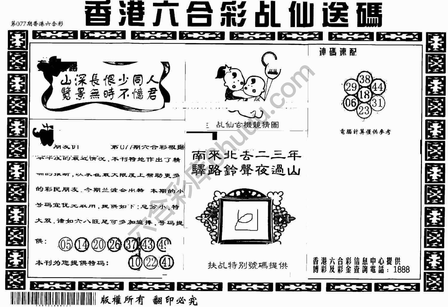 乩仙送码