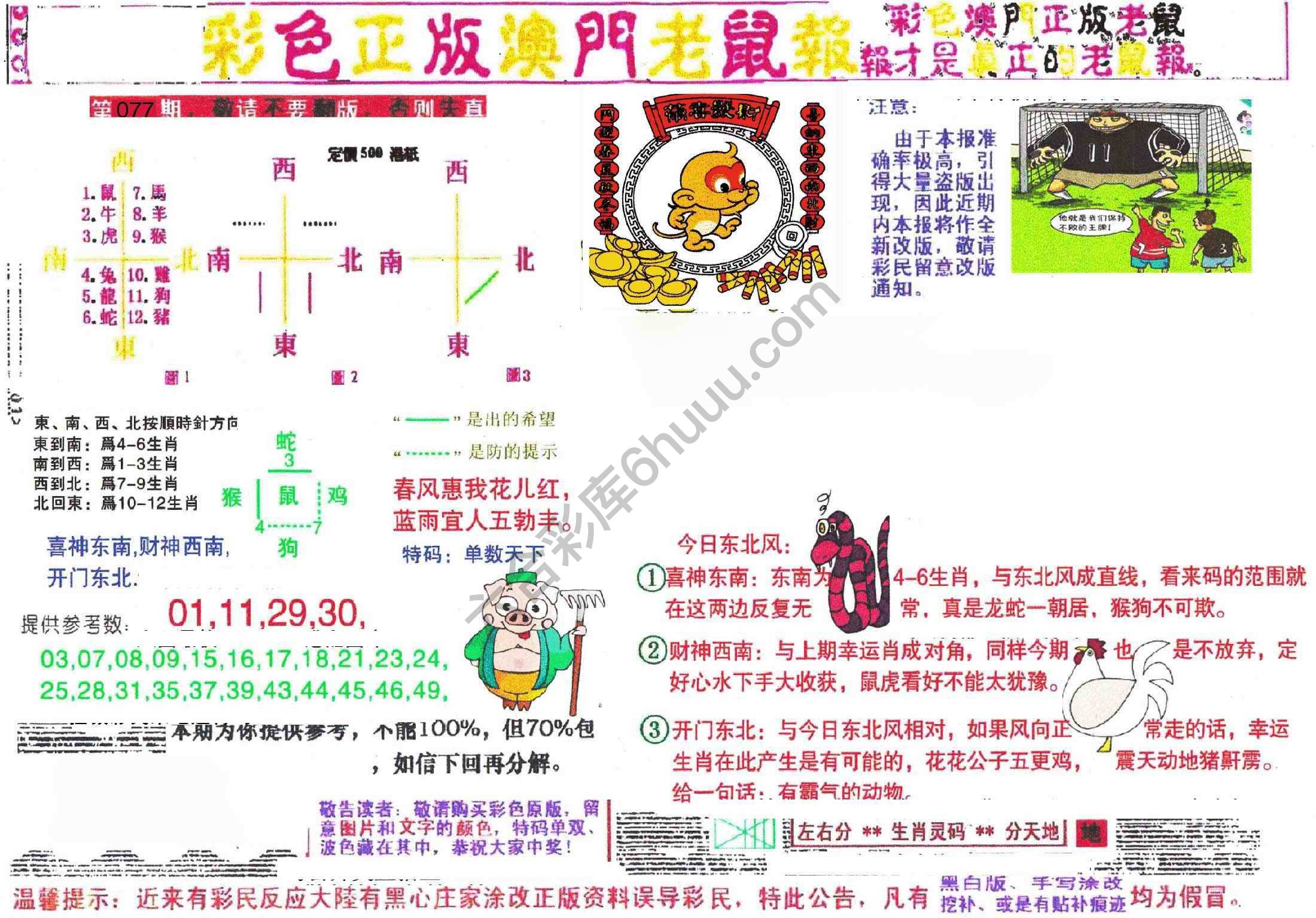 澳门老鼠报