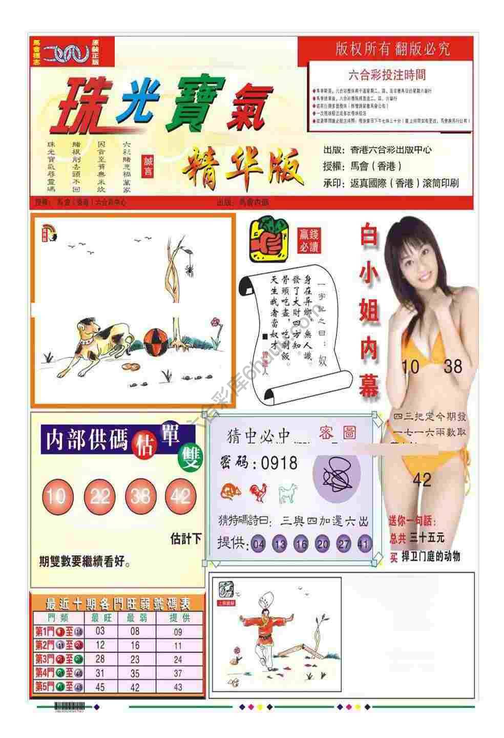 珠光宝气精华版