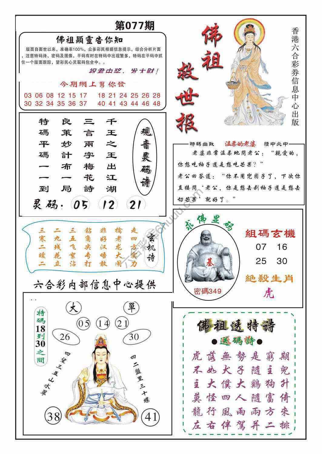 佛祖救世