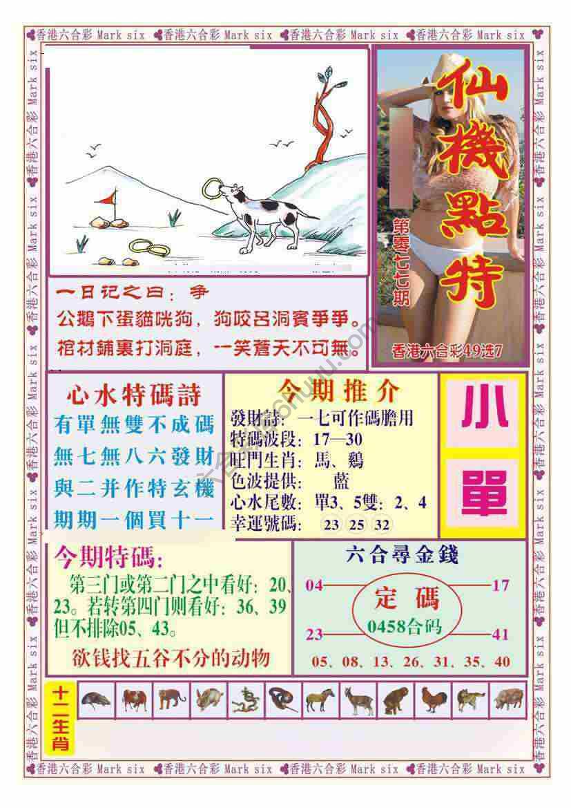 仙机点特