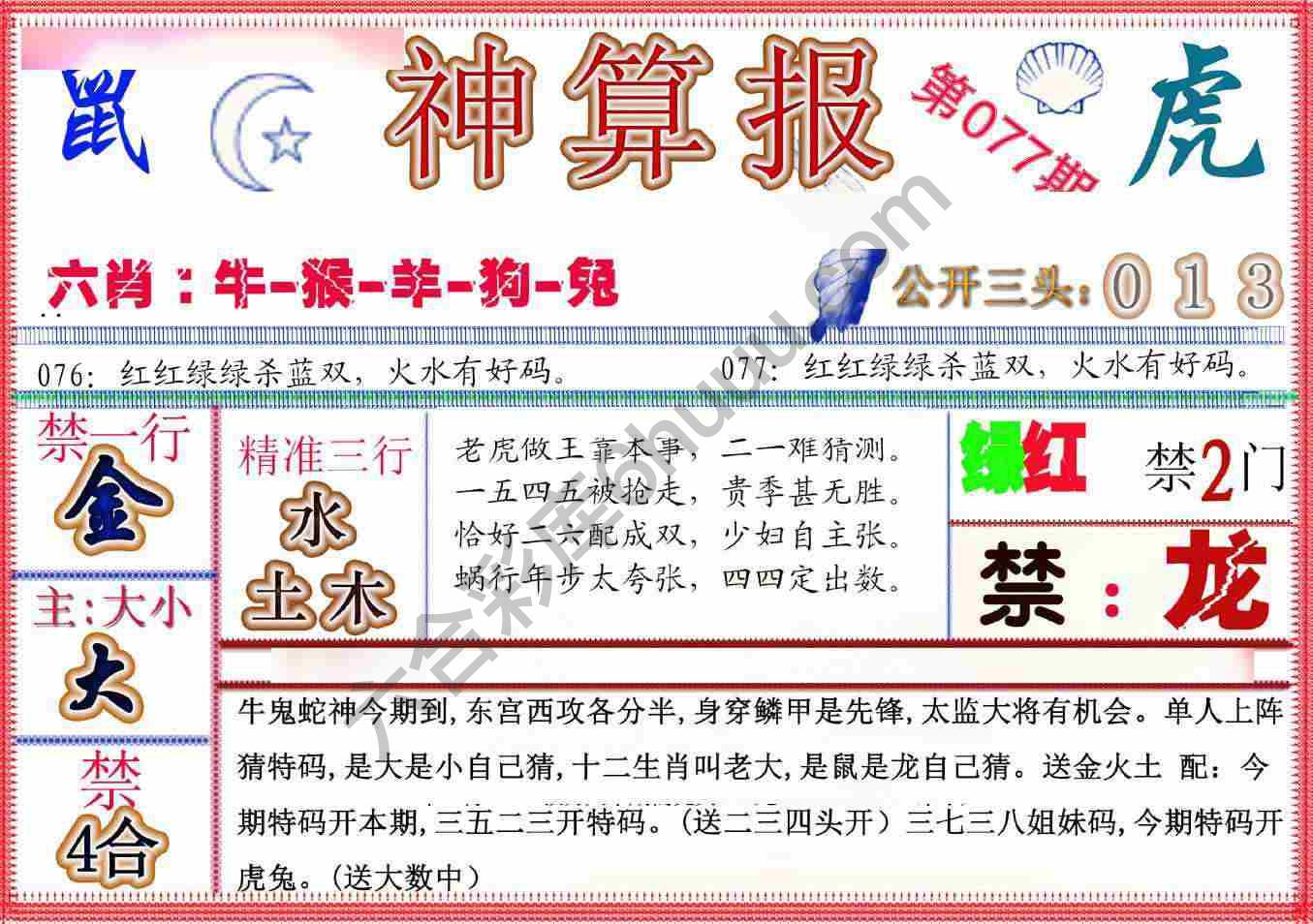 神算报新版