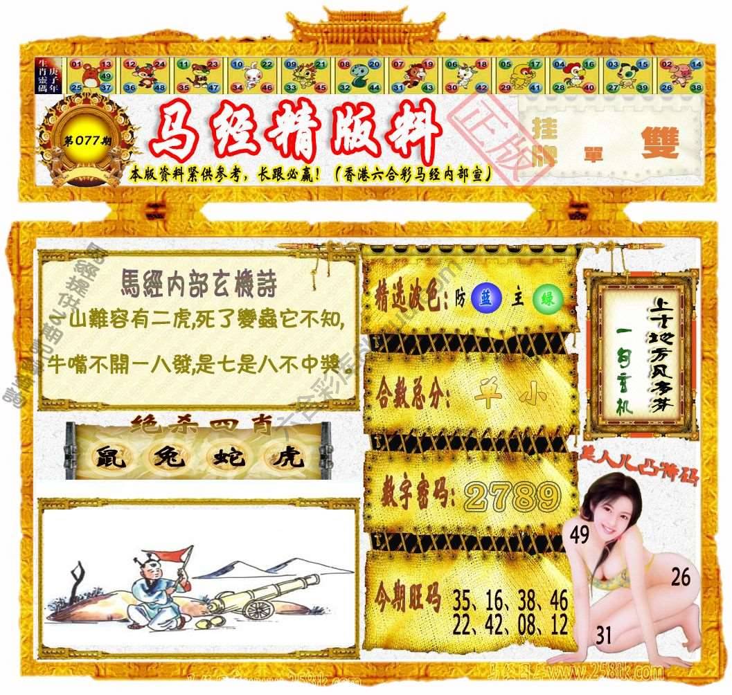马经精版料