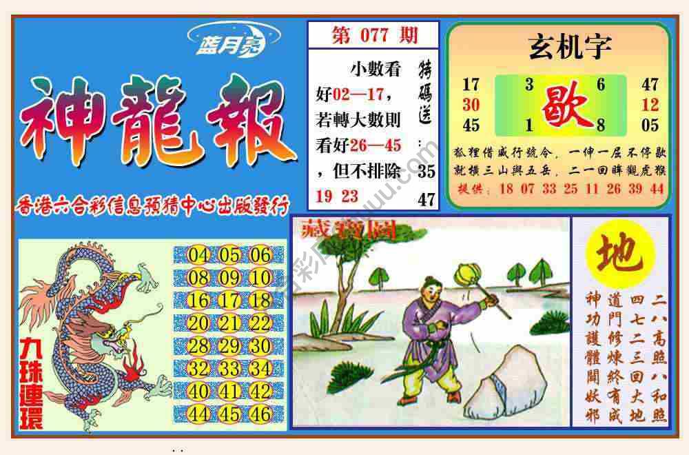 蓝月亮神龙报
