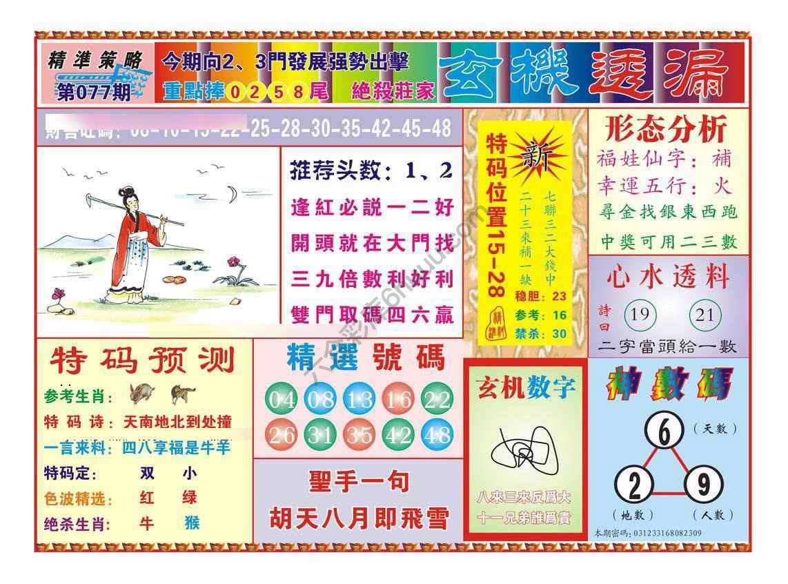 玄机透漏