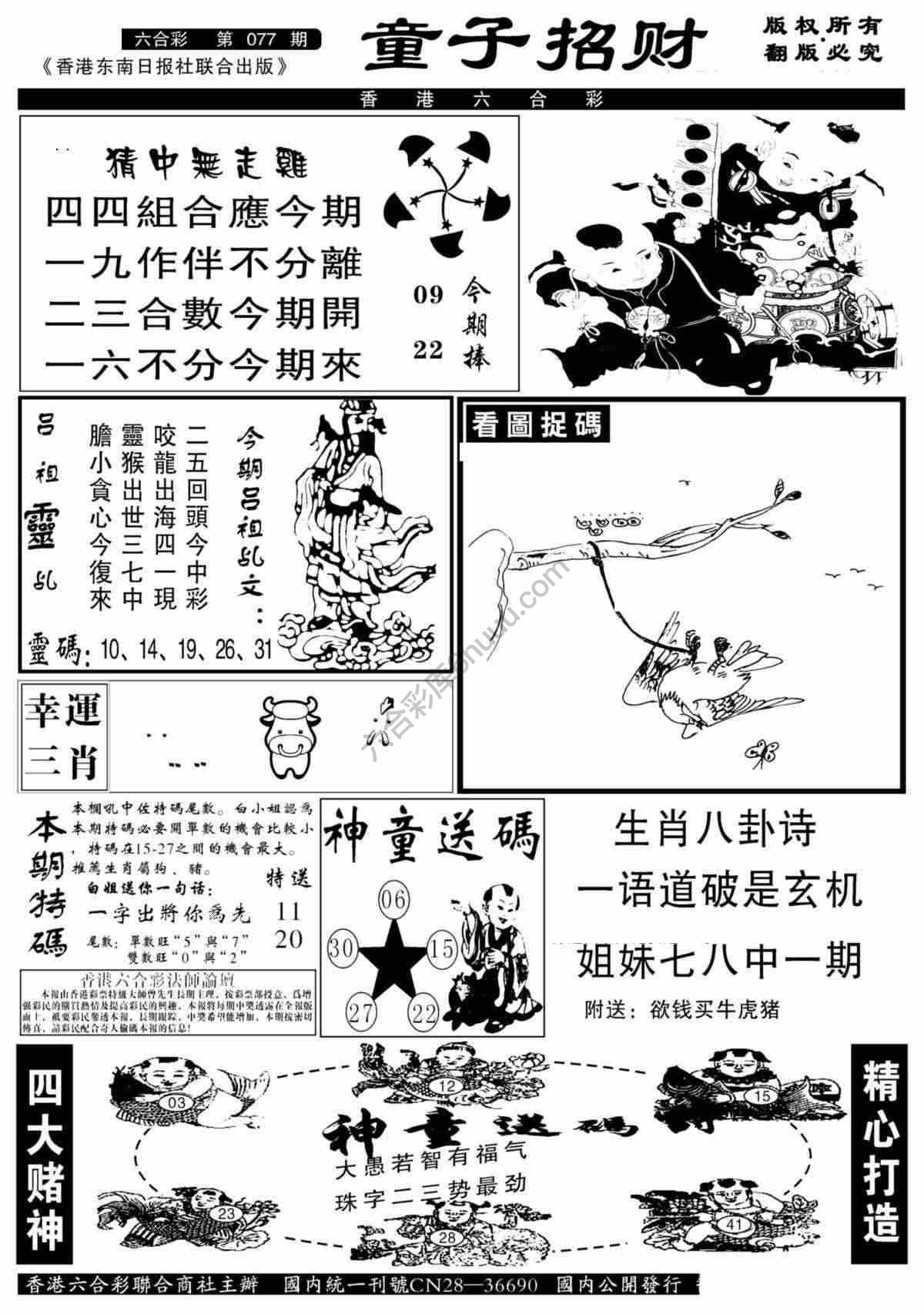 童子招财