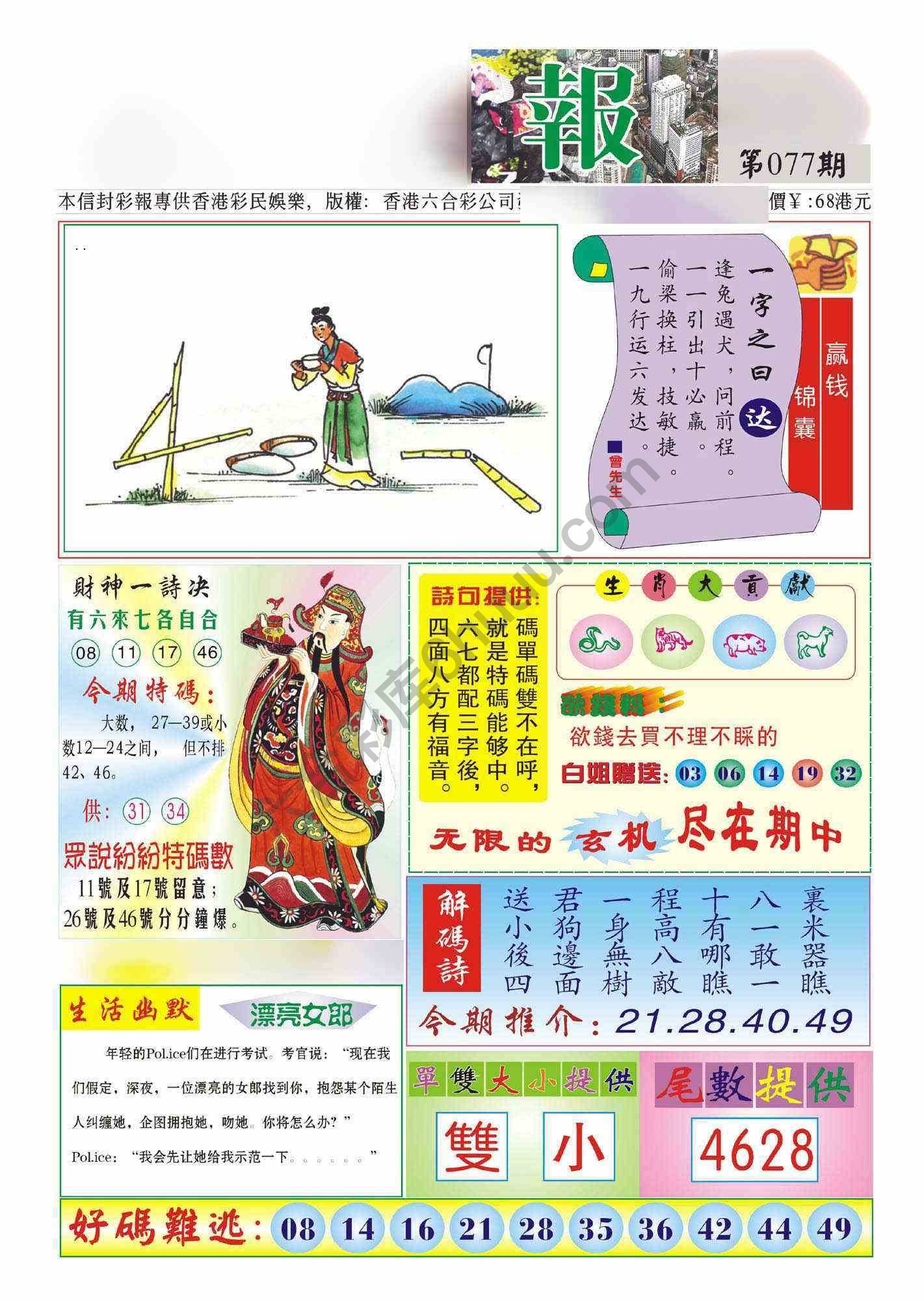香港财神报