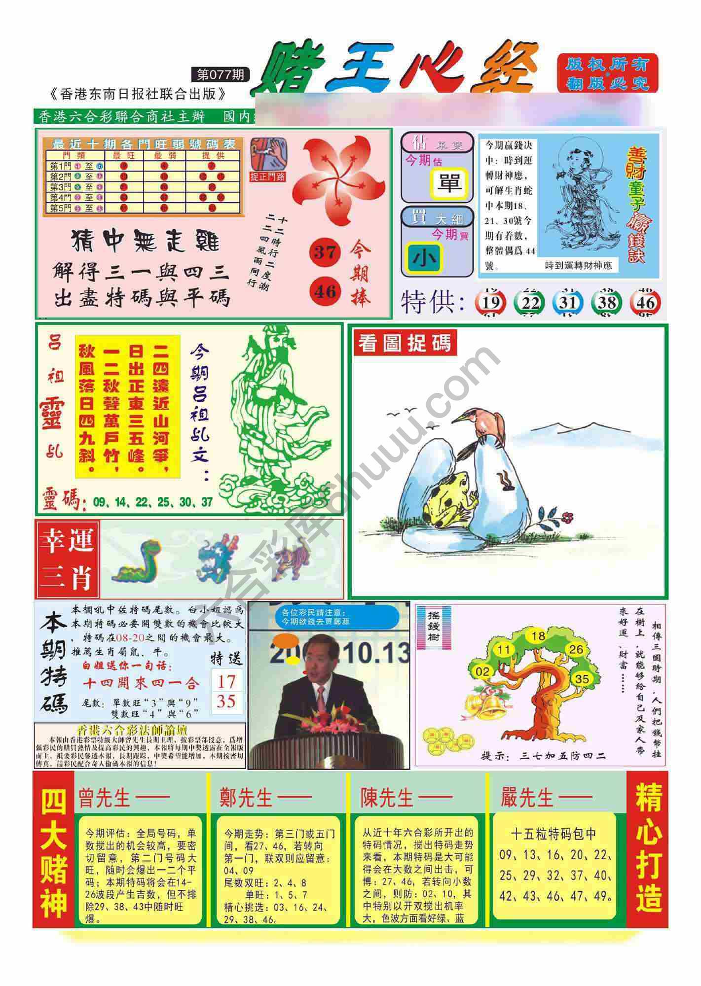 赌王心经
