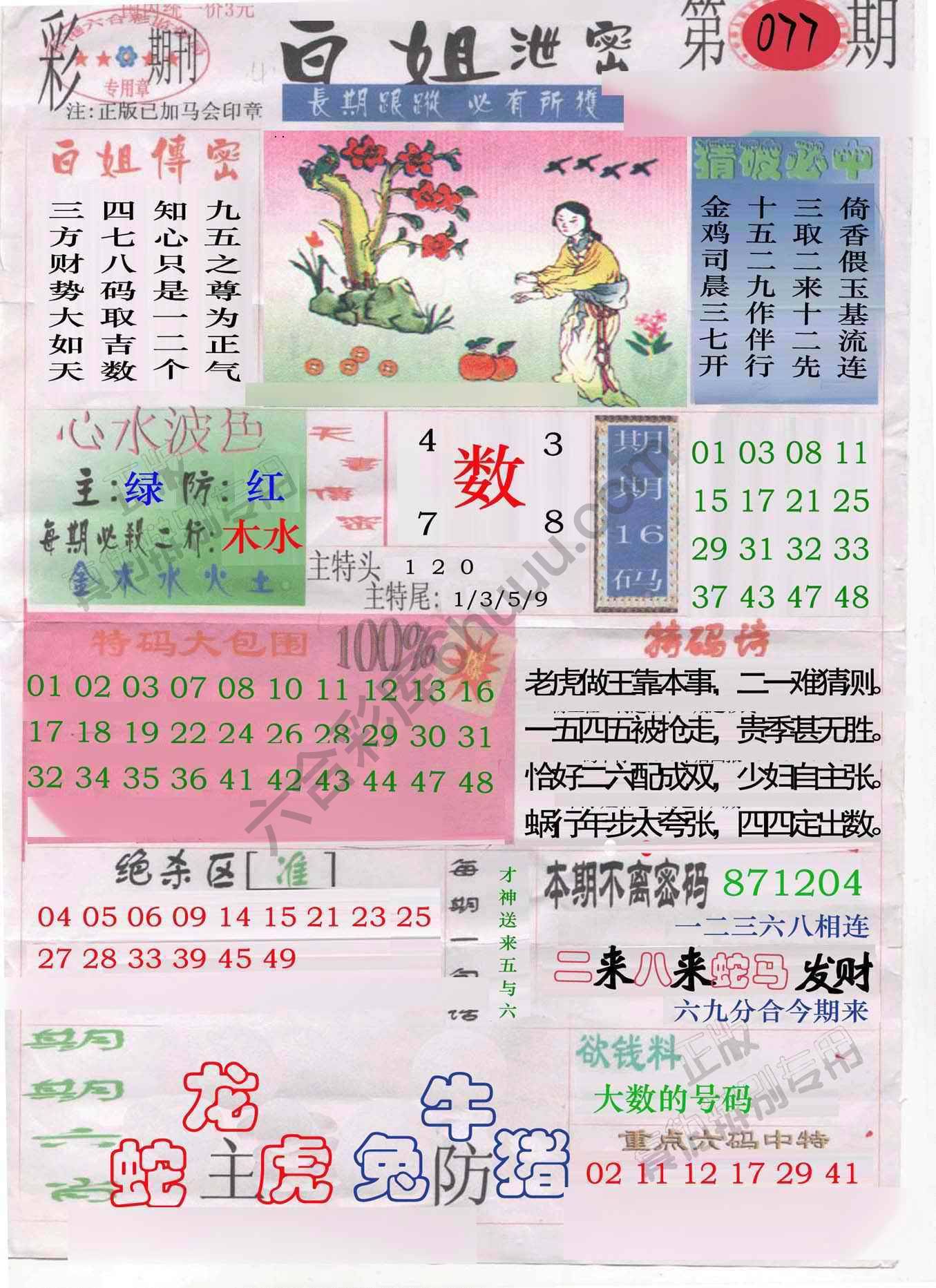 白姐泄密