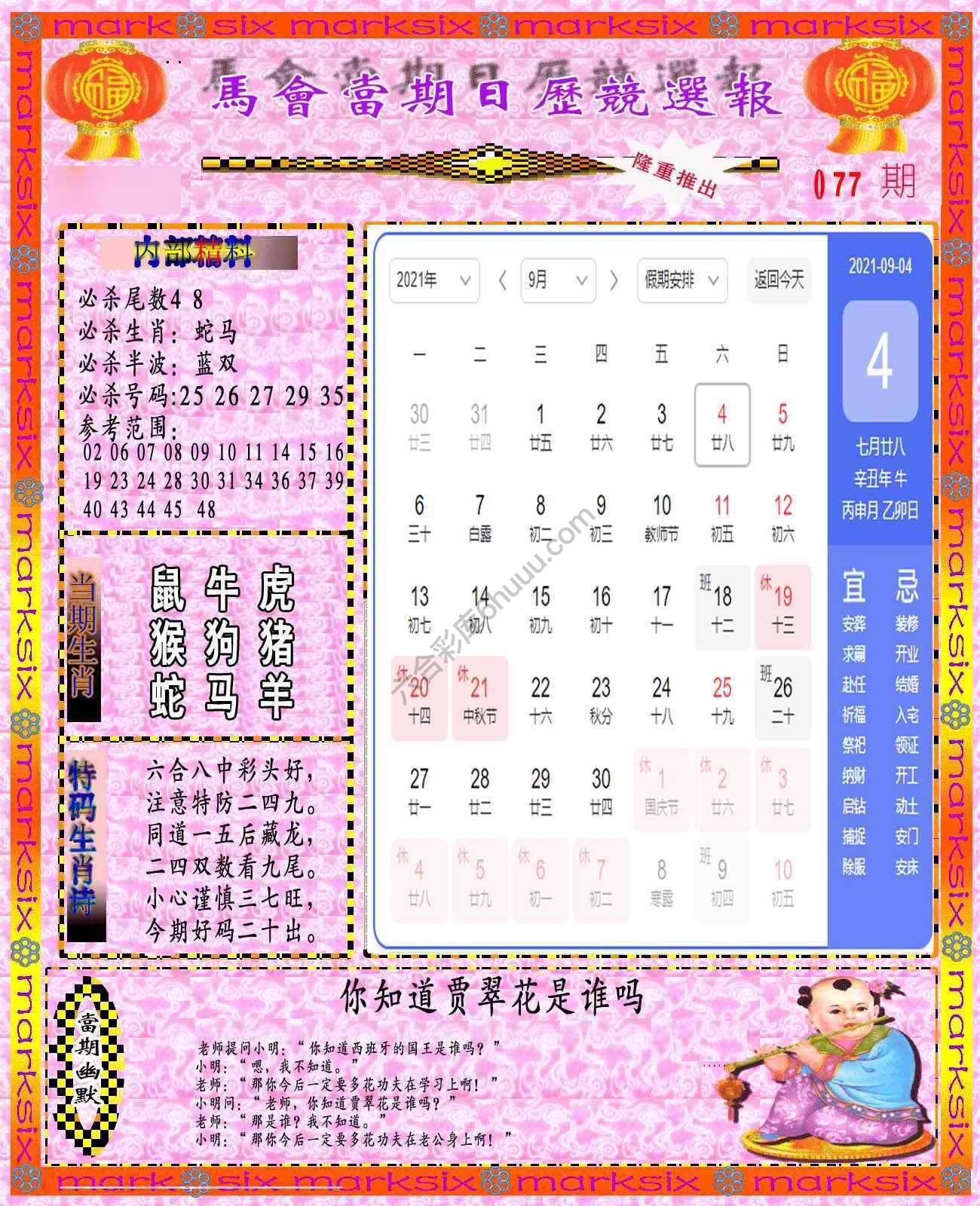 日历精选报